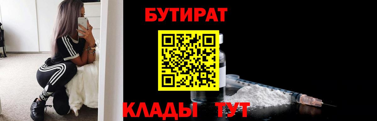 Азнакаево  Бутират буратино  Бутират  Вход с VPN 