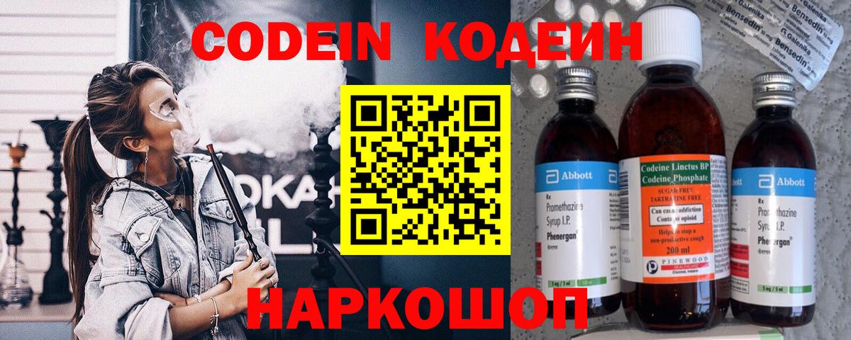 Codein Purple Drank  Кодеин Purple Drank  Вход с VPN  купить наркотики сайты  Азнакаево 