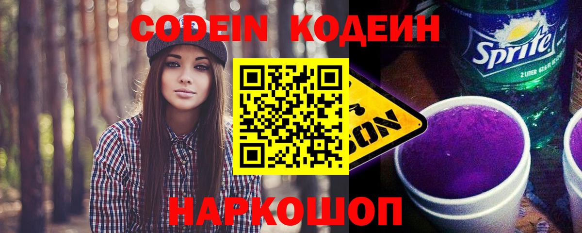 Кодеин напиток Lean (лин) Азнакаево