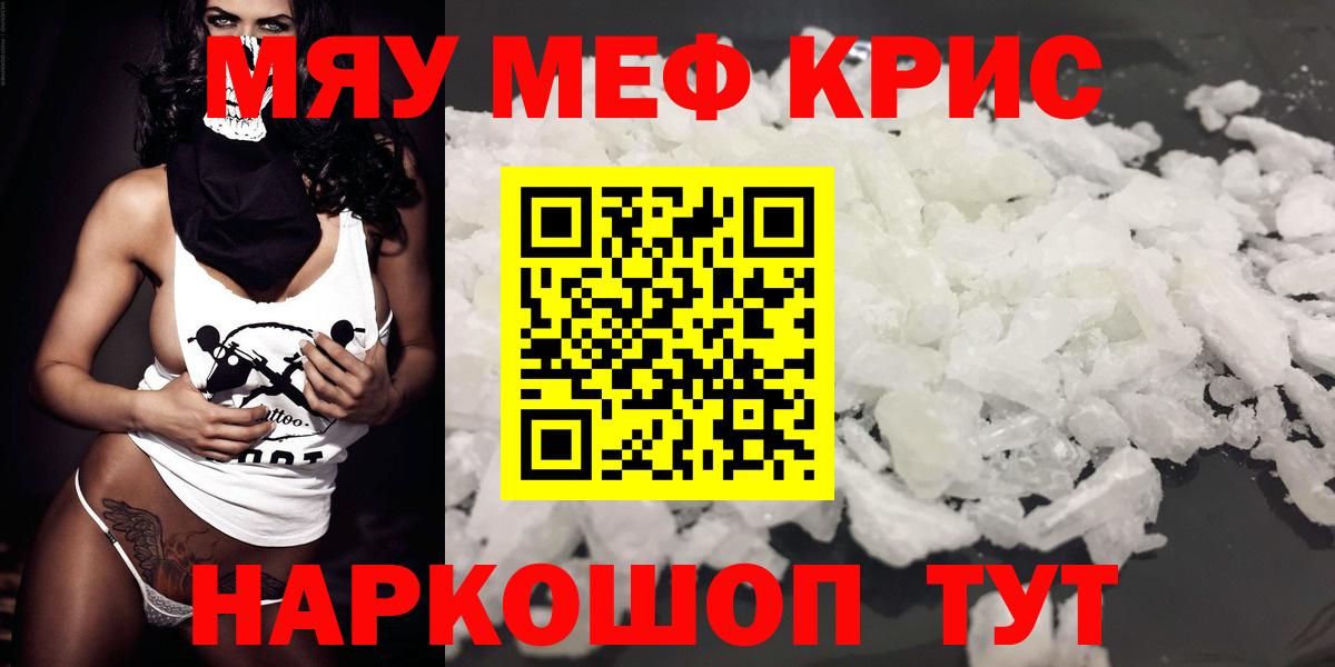 Меф мяу мяу мука Азнакаево